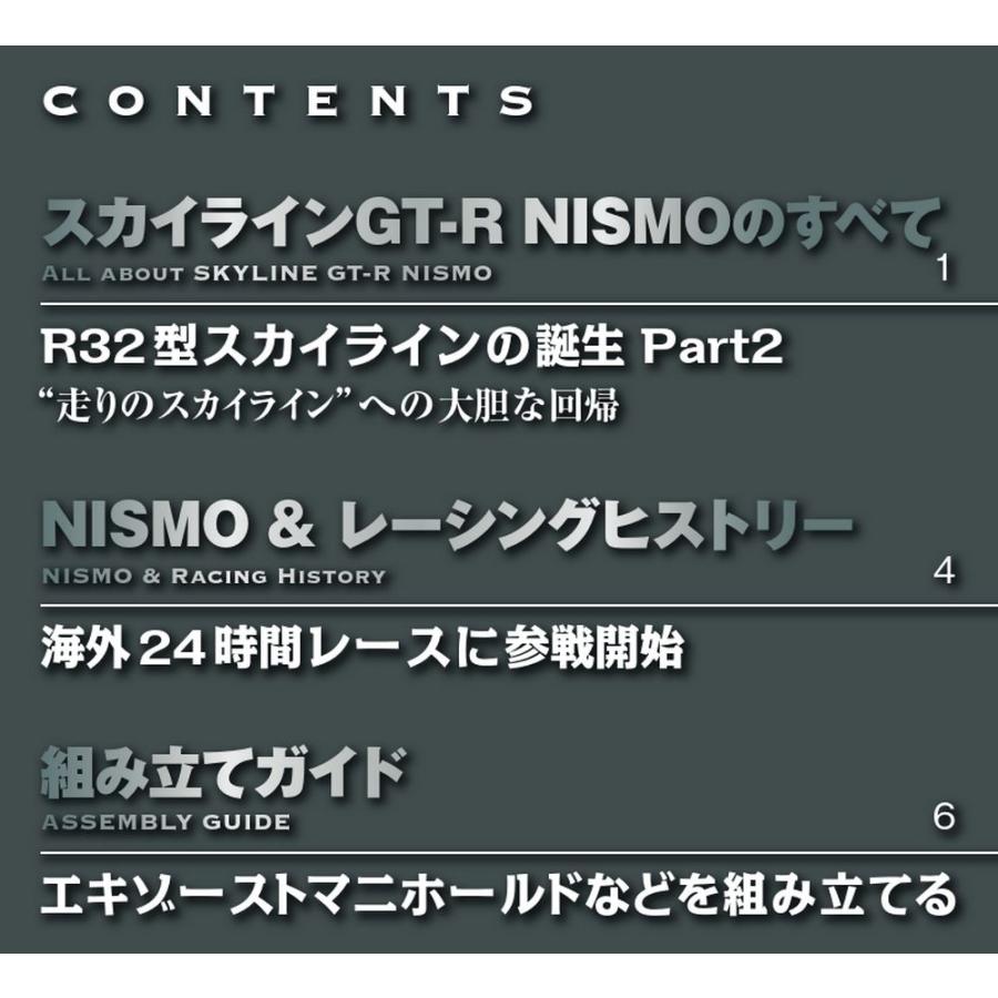 スカイラインGT-R NISMO [R32型] 第9号 : 朗読社Yahoo!店 - 通販