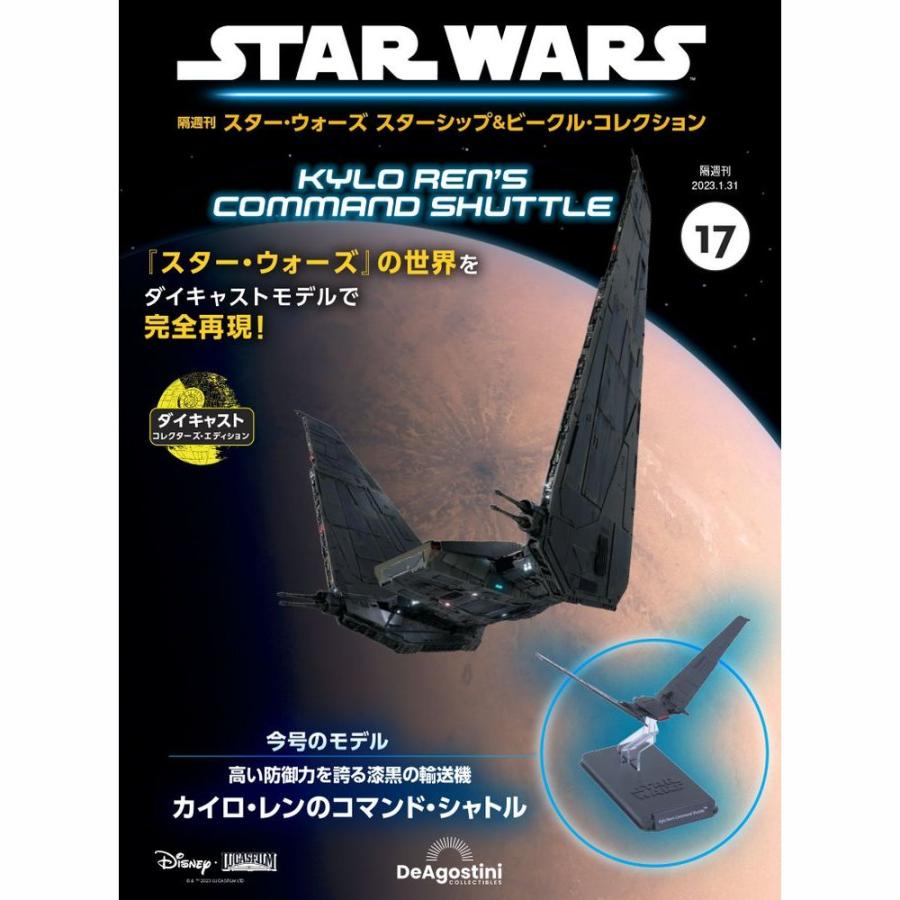 デアゴスティーニ スター・ウォーズ スターシップ＆ビークル