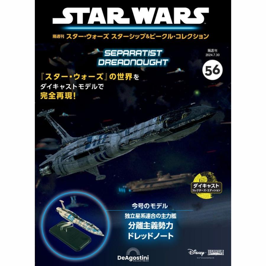 ディアゴスティーニ　スター・ウォーズ スターシップ＆ビークル・コレクション スター・ウォーズ スターシップ＆ビークル・コレクション 創刊号