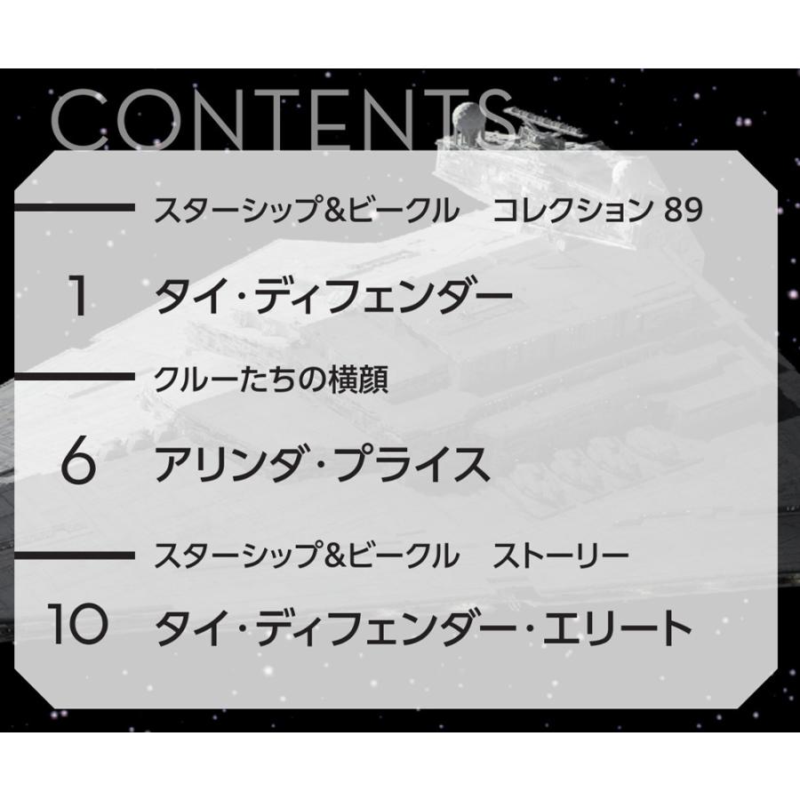 デアゴスティーニ　スター・ウォーズ スターシップ＆ビークル・コレクション　第89号 |  | 02