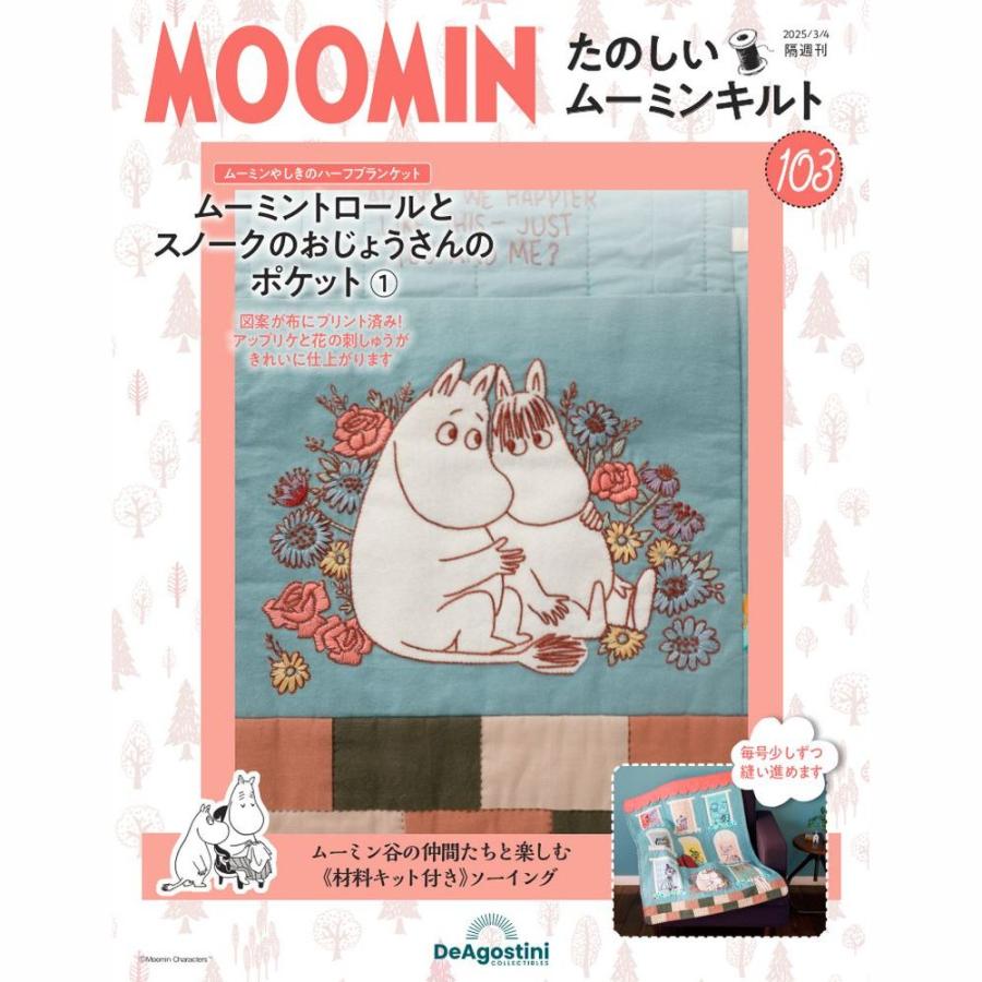 MOOMIN たのしいムーミンキット 95～110号までの16冊セット MOOMIN
