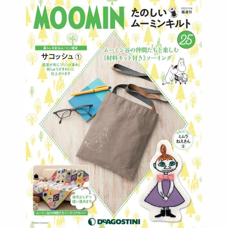 激安特価 デアゴスティーニ たのしいムーミンキルト 第25号 Columbiatools Com