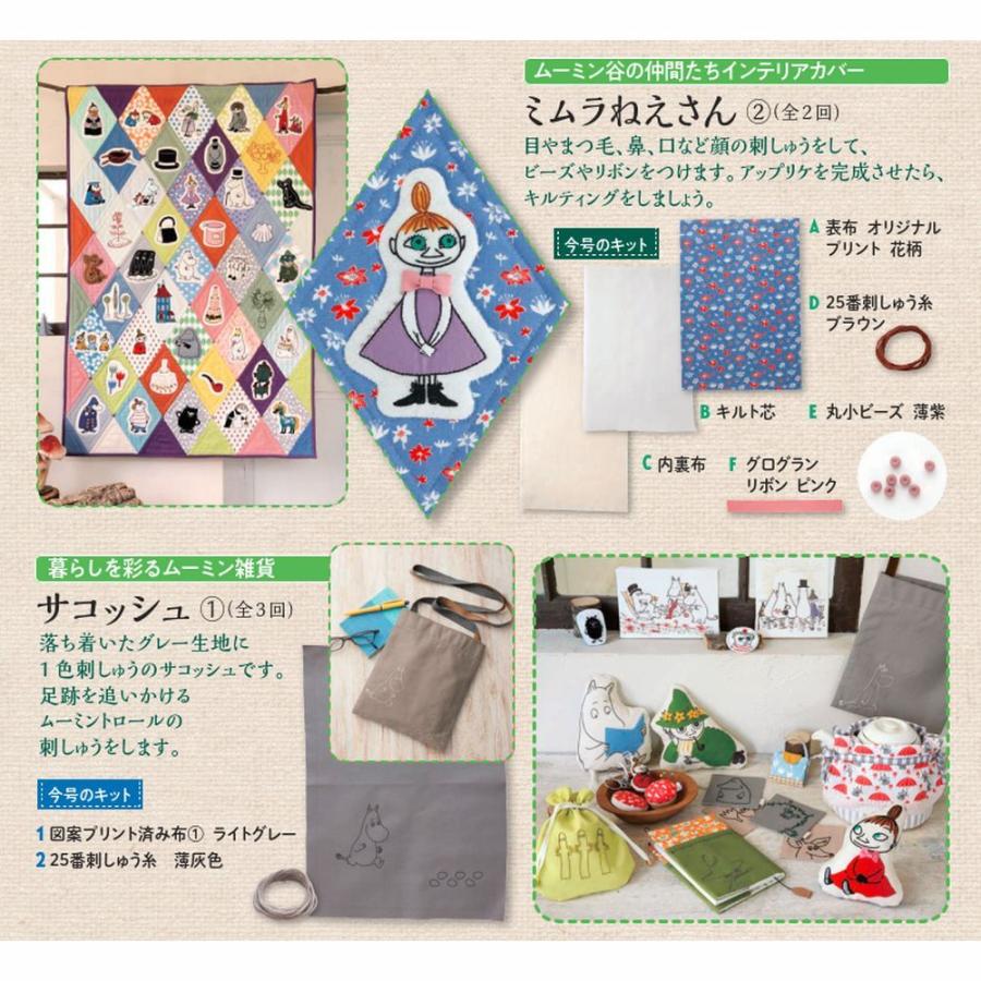激安特価 デアゴスティーニ たのしいムーミンキルト 第25号 Columbiatools Com