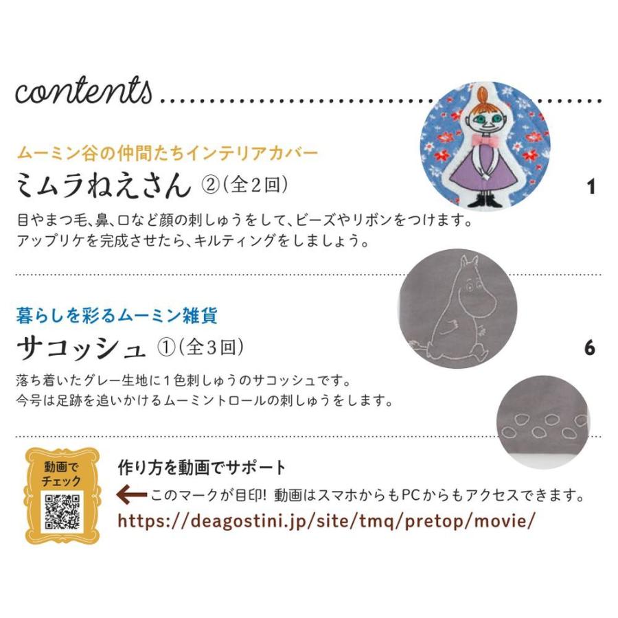 激安特価 デアゴスティーニ たのしいムーミンキルト 第25号 Columbiatools Com