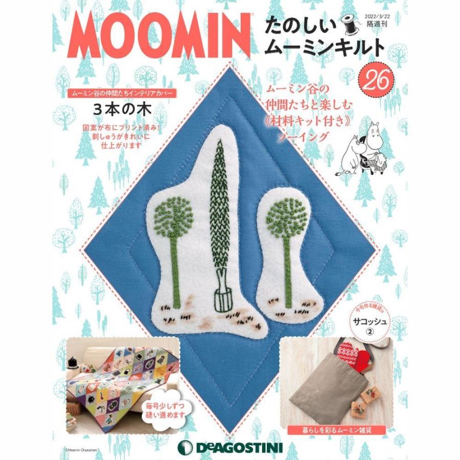 半額sale デアゴスティーニ たのしいムーミンキルト 第26号 Columbiatools Com