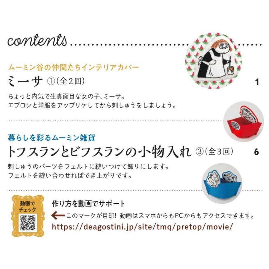 早い者勝ち デアゴスティーニ たのしいムーミンキルト 第31号 Heartlandgolfpark Com