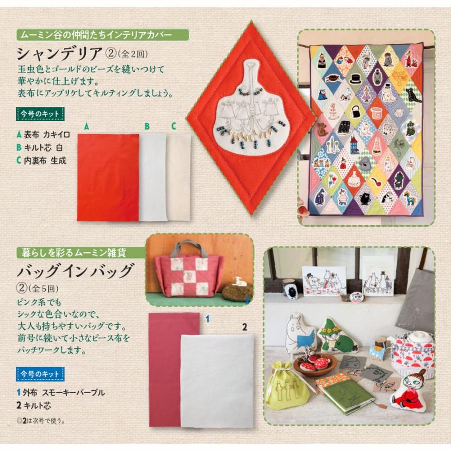 デアゴスティーニ たのしいムーミンキルト 第55号 : 朗読社Yahoo!店 