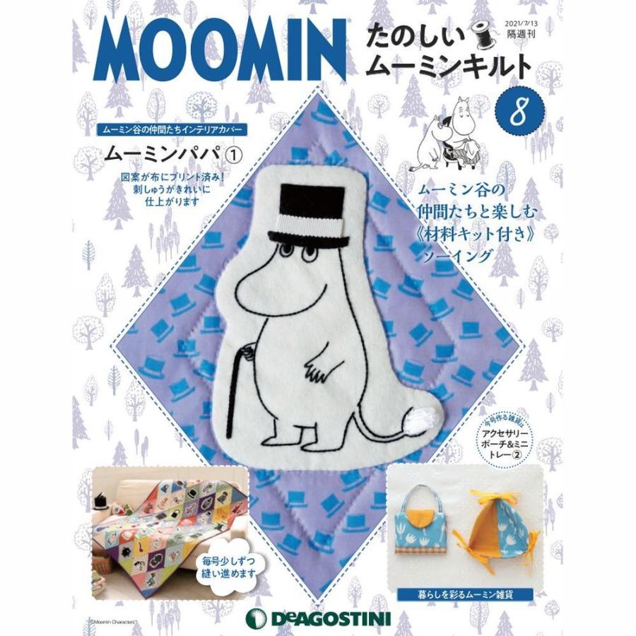 たのしいムーミンキルト 第8号 デアゴスティーニ Deago Tanosiimoomin 8 朗読社yahoo 店 通販 Yahoo ショッピング