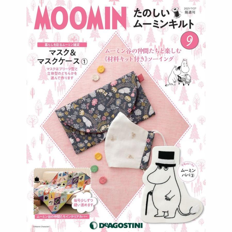 たのしいムーミンキルト 第9号 デアゴスティーニ Deago Tanosiimoomin 9 朗読社yahoo 店 通販 Yahoo ショッピング