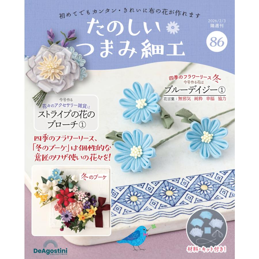 たのしいつまみ細工　21~33 たのしいつまみ細工 21~33 【公式通販】