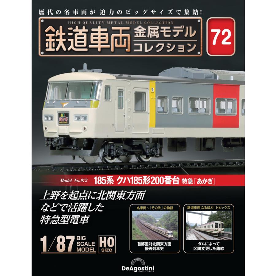 K*a様 【未開封】鉄道車両 金属モデルコレクション 7台セット まとめ売り デアゴスティーニ 鉄道車両金属モデルコレクション 第72号 : 朗読社