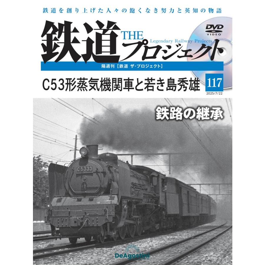 デアゴスティーニ 鉄道ザ・ラストラン7冊セット デアゴスティーニ 鉄道