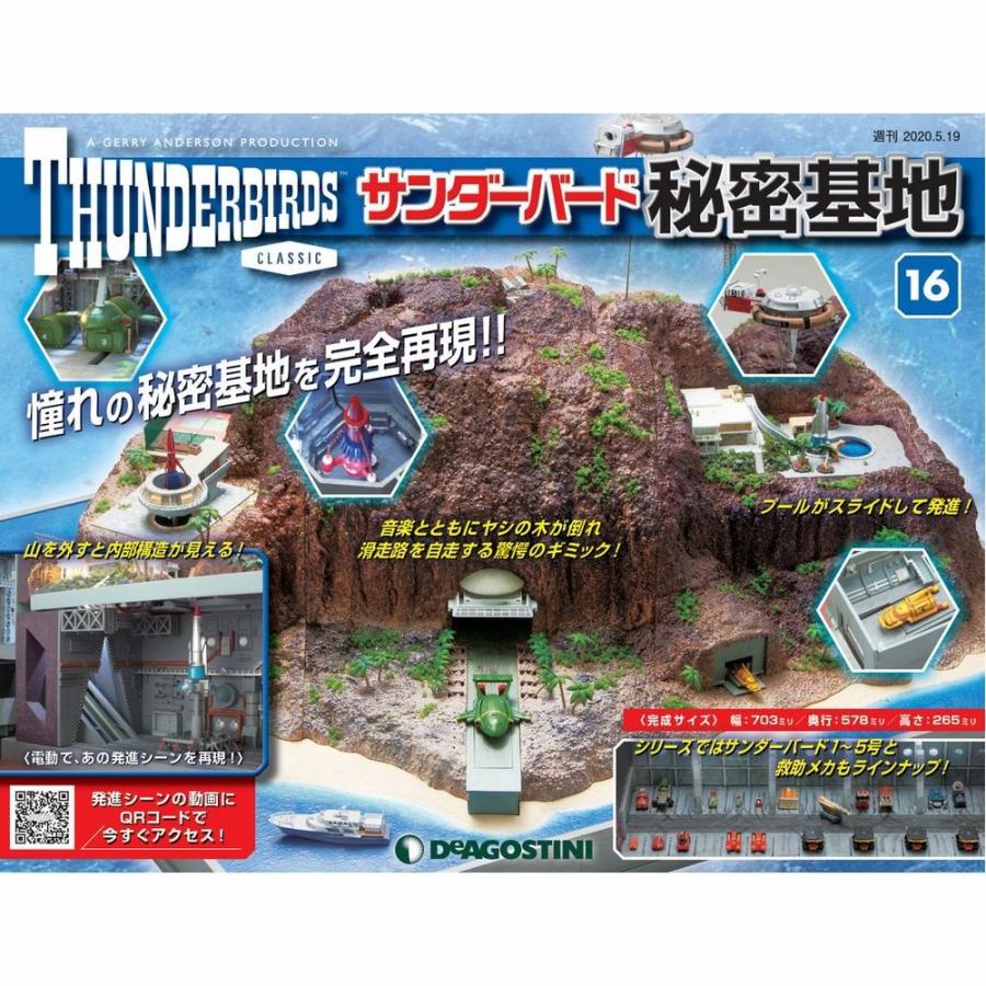 在庫有 週刊サンダーバード秘密基地 第16号 ３巻 宅送 Atempletonphoto Com