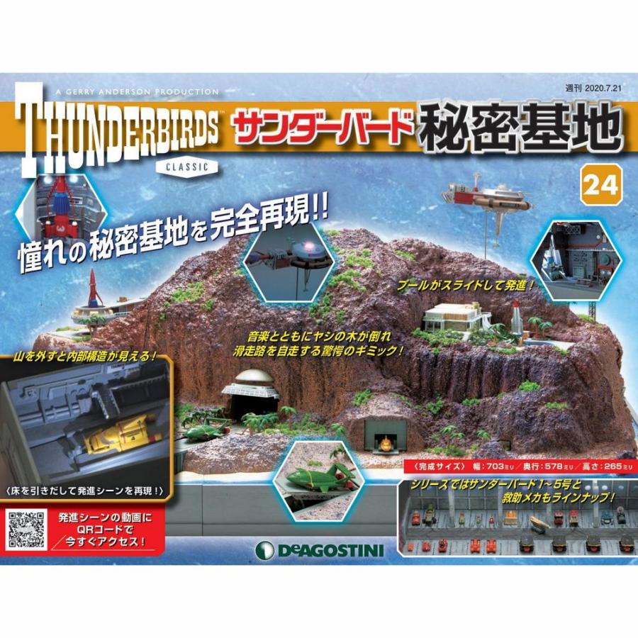 週刊サンダーバード秘密基地 第24号 Deago Thunderbirdshimitu 24 朗読社yahoo 店 通販 Yahoo ショッピング