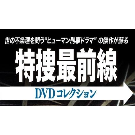 特捜最前線DVDコレクション 21号~26号 : 朗読社Yahoo!店 - 通販