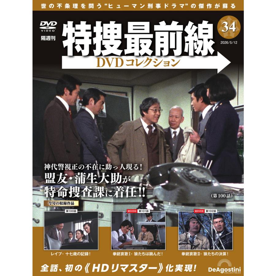 非売品「特捜最前線 DVDコレクションオリジナルステーショナリーセット」新品 特捜最前線 DVDコレクション | デアゴスティーニ公式