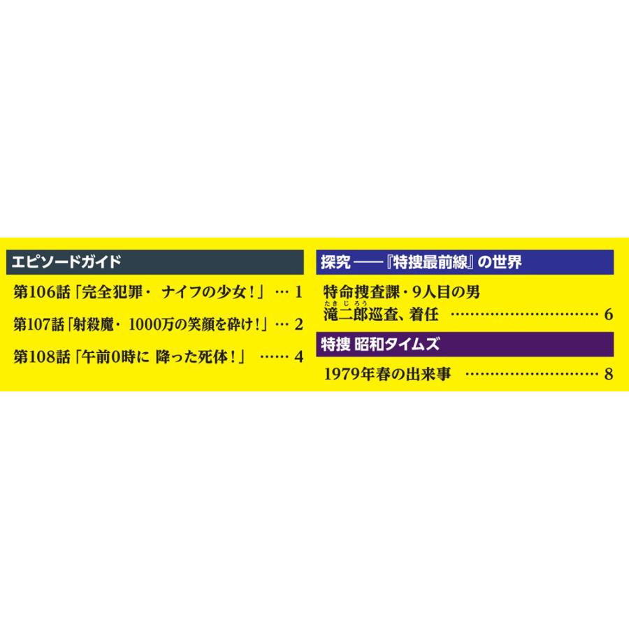 特捜最前線DVDコレクション 第36号 : 朗読社Yahoo!店 - 通販 - Yahoo