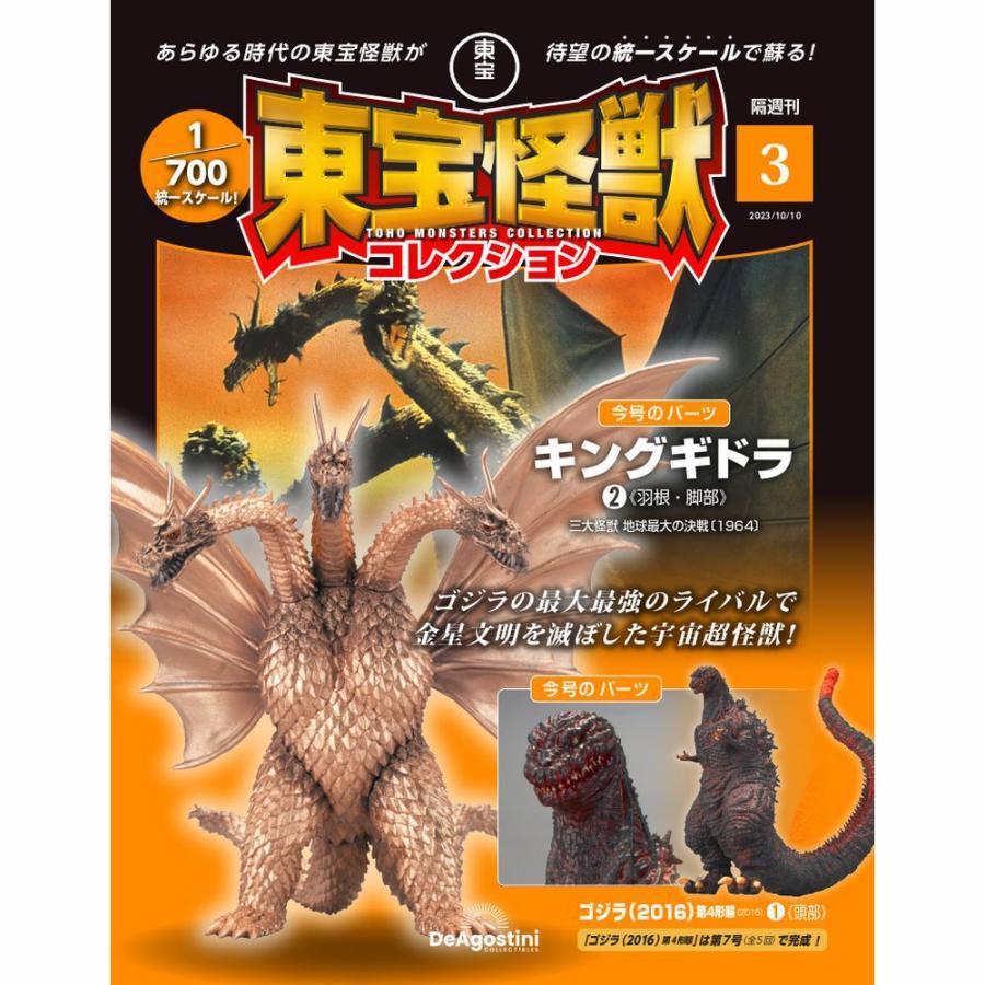 デアゴスティーニ 東宝怪獣コレクション第3号 : 朗読社Yahoo!店