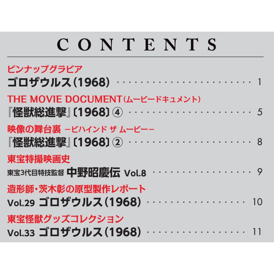 デアゴスティーニ 東宝怪獣コレクション第53号 : 朗読社Yahoo!店