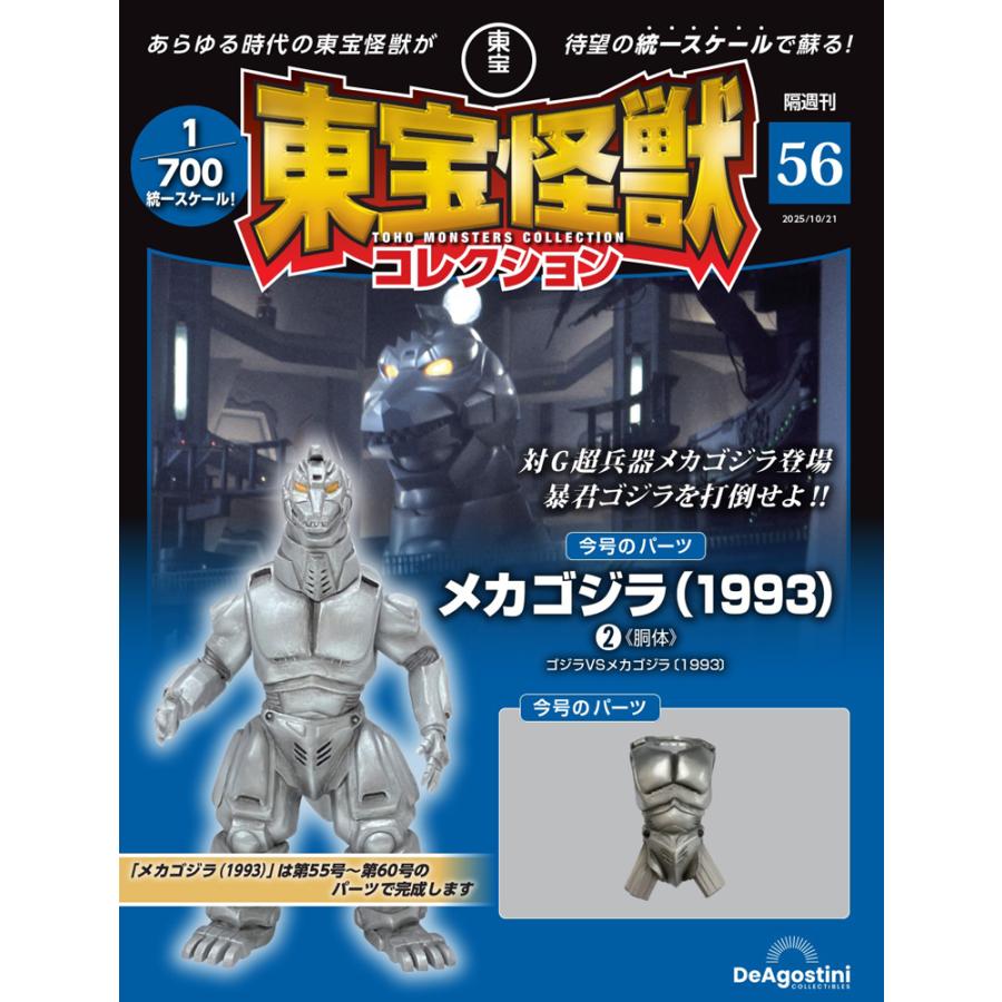 デアゴスティーニ　東宝怪獣コレクション　9体セット デアゴスティーニ 東宝怪獣コレクション コンプセット 1～53