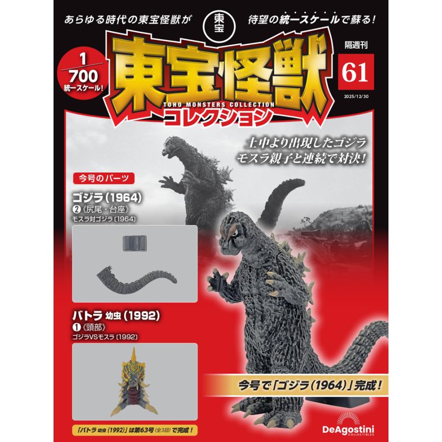 デアゴスティーニ　東宝怪獣コレクション1〜36巻　まとめ売り 34巻欠品 デアゴスティーニ 東宝怪獣コレクション1〜36巻 まとめ売り 34巻欠品