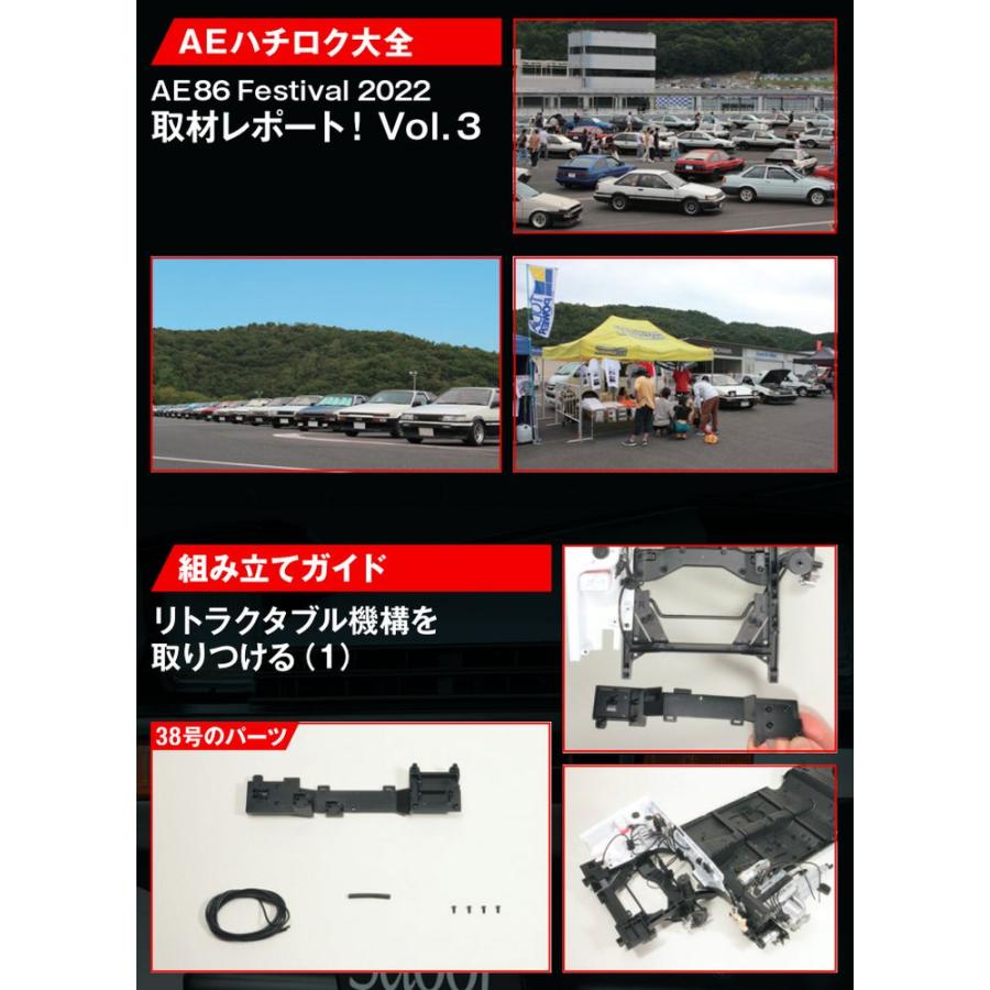デアゴスティーニ スプリンタートレノ AE86 第38号 : 朗読社Yahoo!店