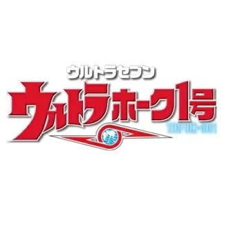 デアゴスティーニ ウルトラホーク1号 105号〜110号 : 朗読社Yahoo!店