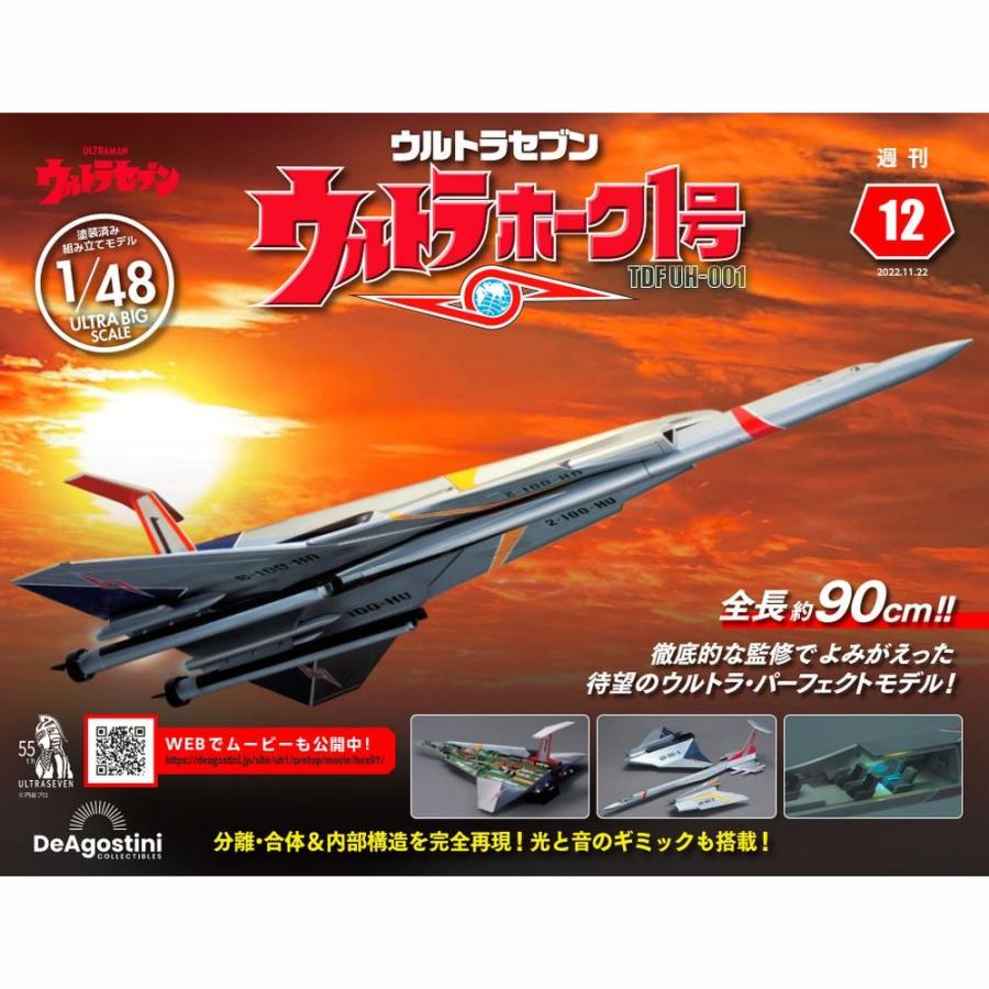 デアゴスティーニ 航空自衛隊 F-12 戦闘機をつくる 1ー100 特別付録