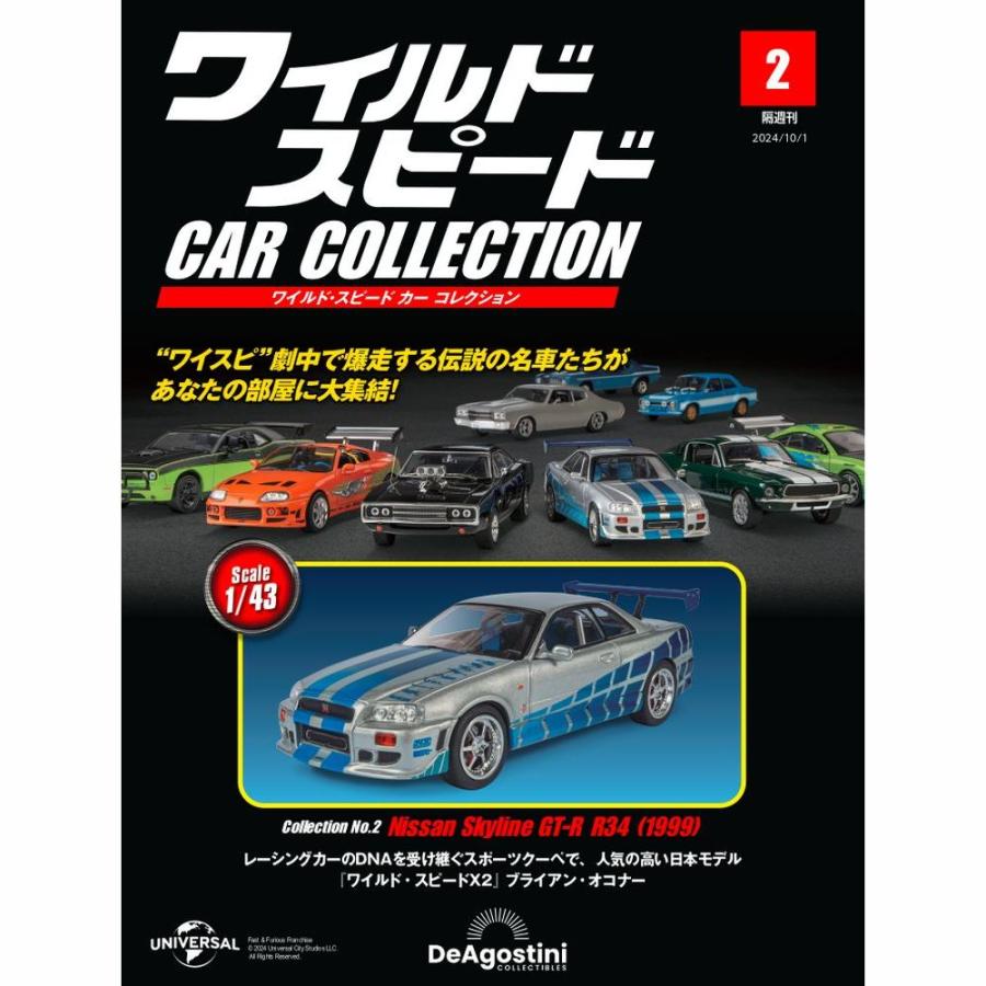 ワイルドスピードカーコレクション 第2号 : 朗読社Yahoo!店 - 通販 