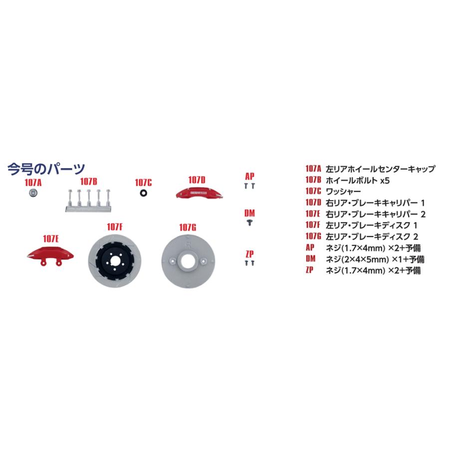 デアゴスティーニワイルドスピード日産スカイラインGT-R 第107号