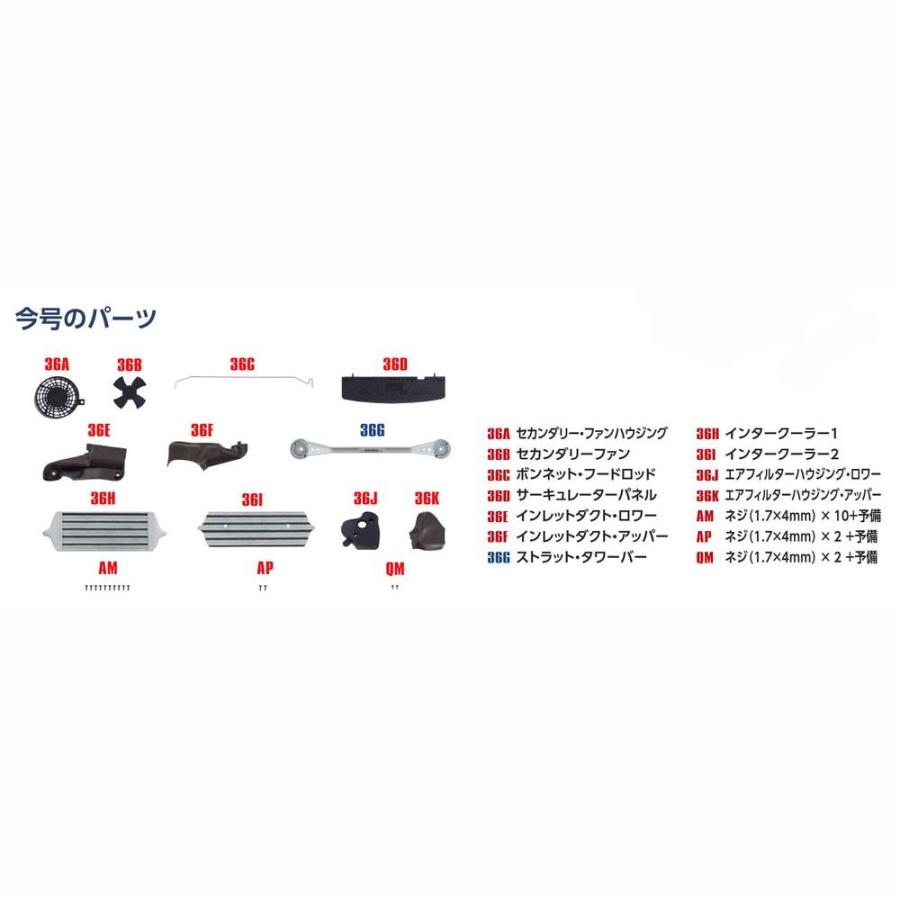デアゴスティーニワイルドスピード日産スカイラインGT-R 第36号 : 朗読