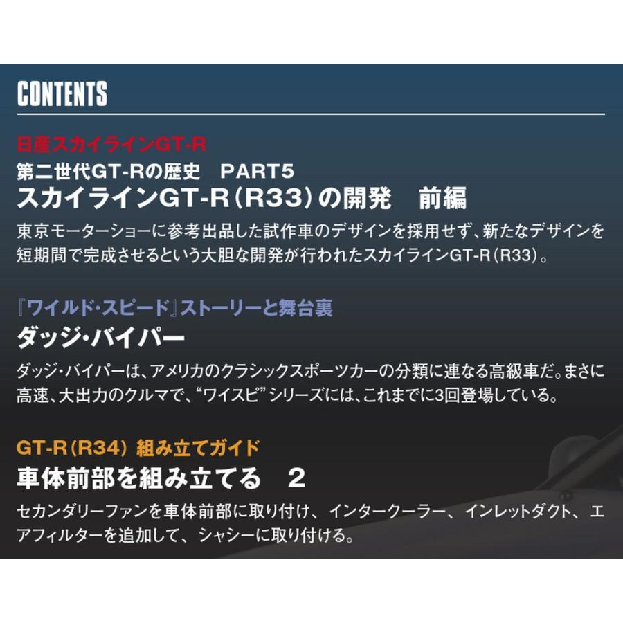 デアゴスティーニワイルドスピード日産スカイラインGT-R 第36号 : 朗読