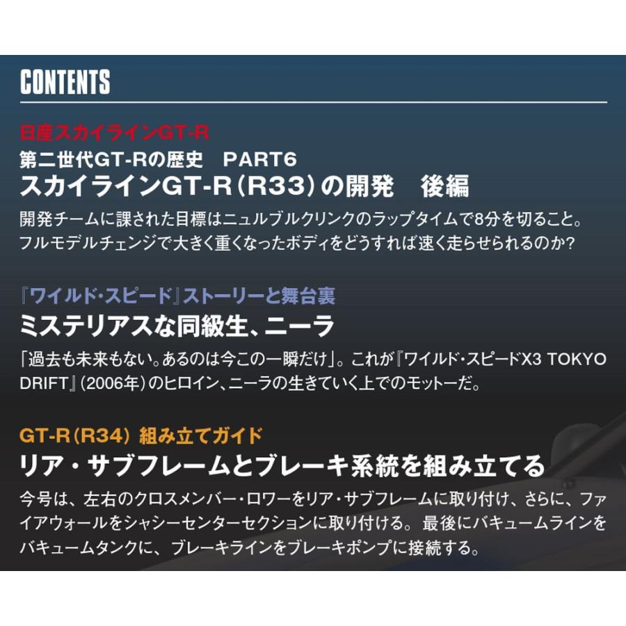 デアゴスティーニワイルドスピード日産スカイラインGT-R 第37号 : 朗読