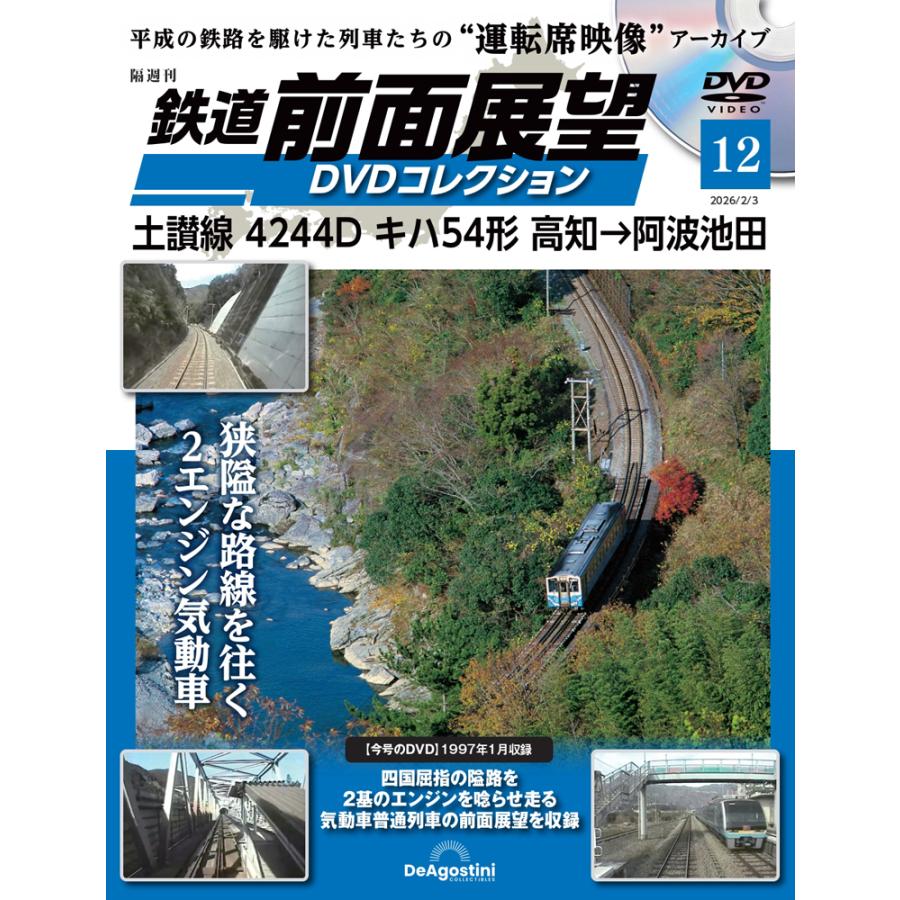 鉄道 前面展望DVDコレクション 第12号 : 朗読社Yahoo!店 - 通販