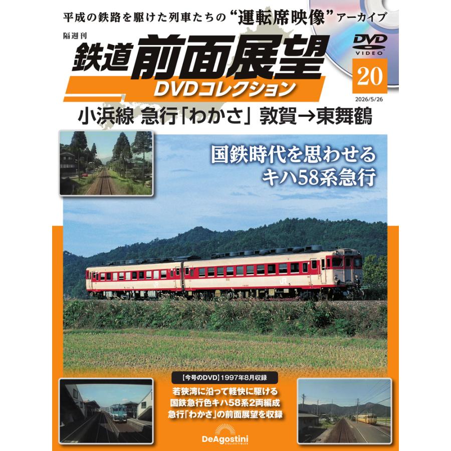 全20本 鉄道DVDまとめ 鉄道 前面展望DVDコレクション 第20号 : 朗読社Yahoo!店 - 通販