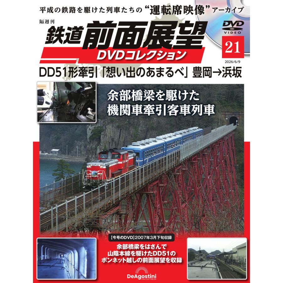 鉄道 前面展望DVDコレクション 第21号 : 朗読社Yahoo!店 - 通販