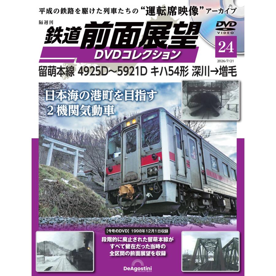 ヤ*コ様 国鉄時代 DVD VOL.01～24 セット 24枚セット 鉄道 前面展望DVDコレクション 第24号 : 朗読社Yahoo!店 - 通販