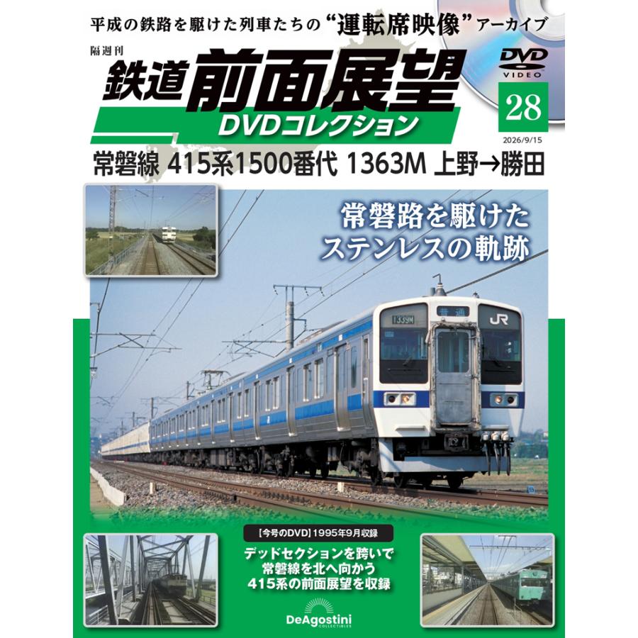 鉄道 前面展望DVDコレクション 第28号 : 朗読社Yahoo!店 - 通販