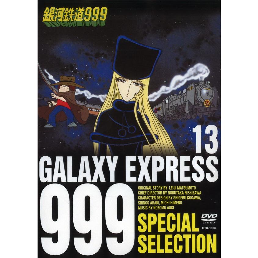 銀河鉄道999 SPECIAL SELECTION 12枚 銀河鉄道999 SPECIAL SELECTION 12枚 Amazon.co.jp: 銀河鉄道999