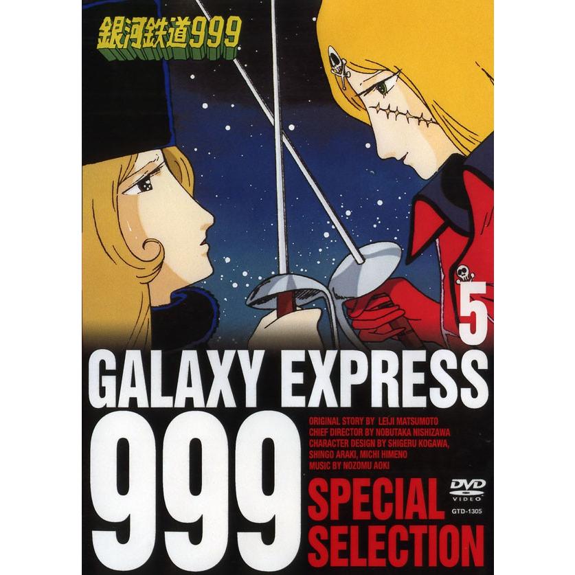 銀河鉄道999 SPECIAL SELECTION 5/GTD-1305｜roudoku