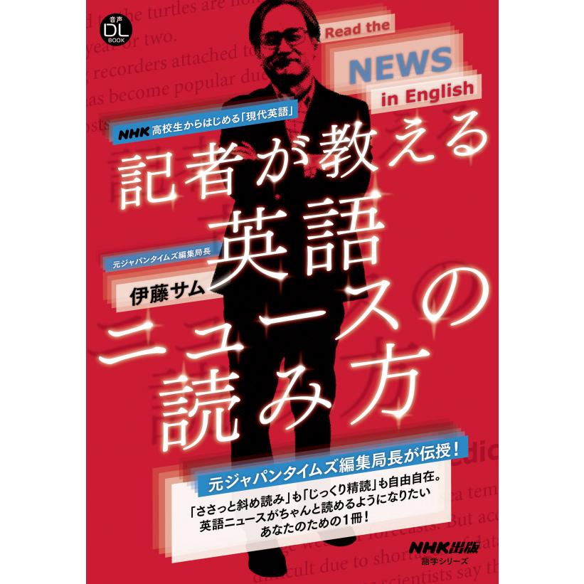 高校生からはじめる現代英語　まとめ売り 音声DL BOOK NHK高校生からはじめる「現代英語」 : 朗読社Yahoo!店