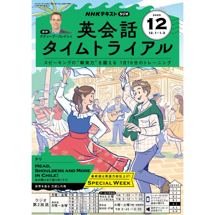英会話タイムトライアル　CD＋テキスト　41セット NHKラジオ 英会話タイムトライアルの最新号【2026年1月号 (発売日2025