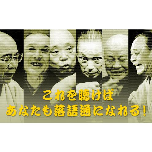 落語入門 落語名人十八番集 CD-BOX(10枚組) : pony-r-06 : 朗読 