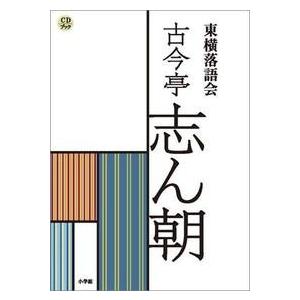 CDブック 東横落語会 古今亭志ん朝(全1巻) Amazon.co.jp: CDブック 東横落語会 古今亭志ん朝(全1巻) : 石井 徹也: 本