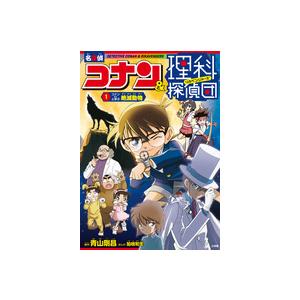 名探偵コナン＆理科探偵団 1 コナンと学ぶ絶滅動物 : 朗読社Yahoo!店