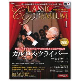 小学館クラシックプレミアム第1巻カルロス クライバー ザ コンサート Sho C 101 朗読社yahoo 店 通販 Yahoo ショッピング