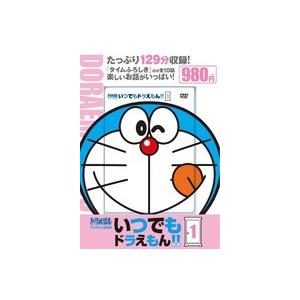 ｔｖアニメｄｖｄシリーズ いつでもドラえもん １ Sho Doraemon 1 朗読社yahoo 店 通販 Yahoo ショッピング