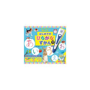 タッチペンでまなべる！はじめてのひらがなずかん 英語つき : 朗読社