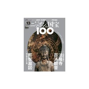 週刊 ニッポンの国宝100       第13号　法隆寺百済観音／那智瀧図｜roudoku