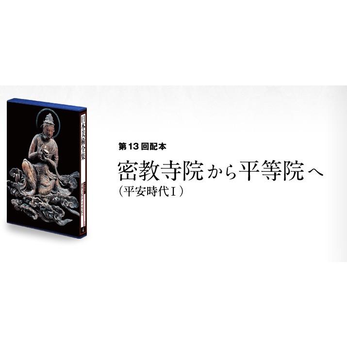 日本美術全集 4 密教寺院から平等院へ : 朗読社Yahoo!店 - 通販